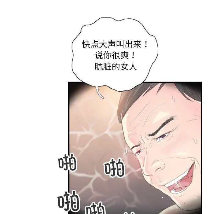 超能刑警 - 第20話 - page 12