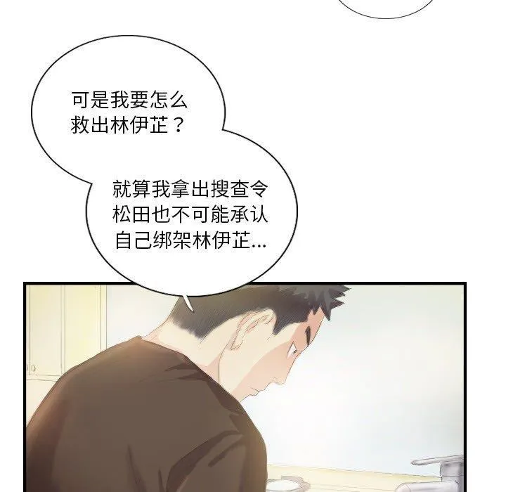 超能刑警 - 第20話 - page 64