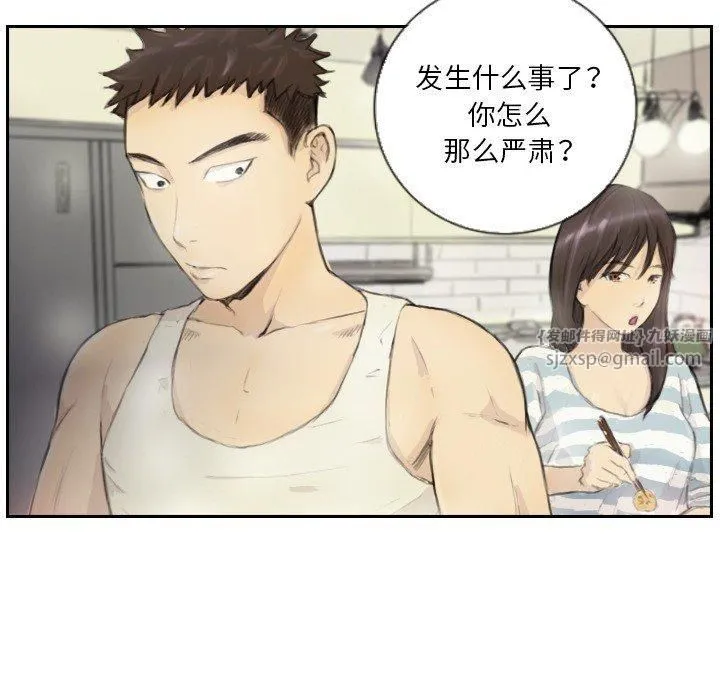 超能刑警 - 第15話 - page 9