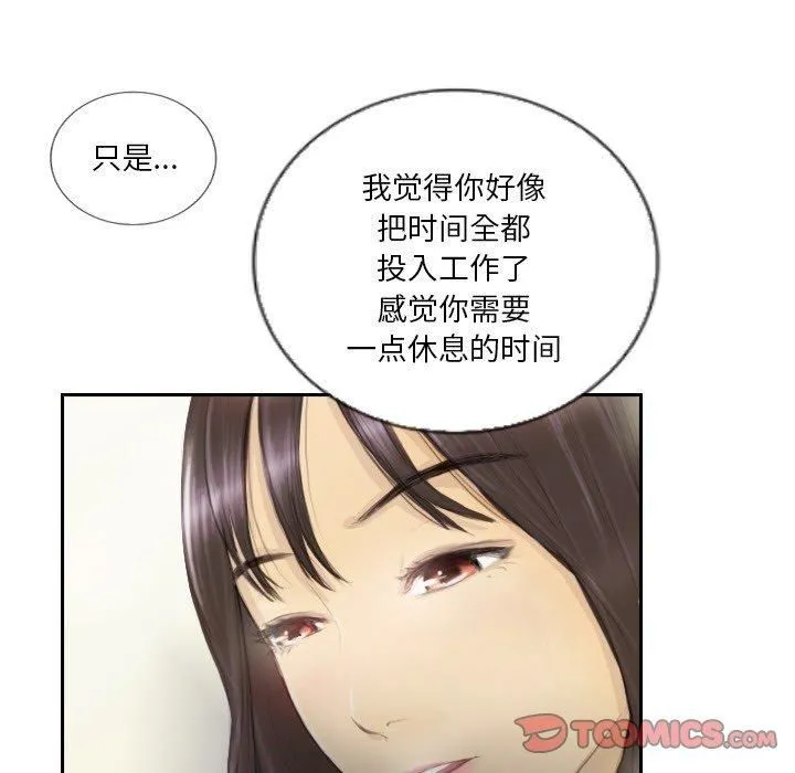 超能刑警 - 第15話 - page 12