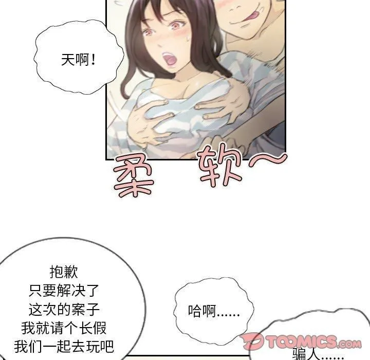 超能刑警 - 第15話 - page 14