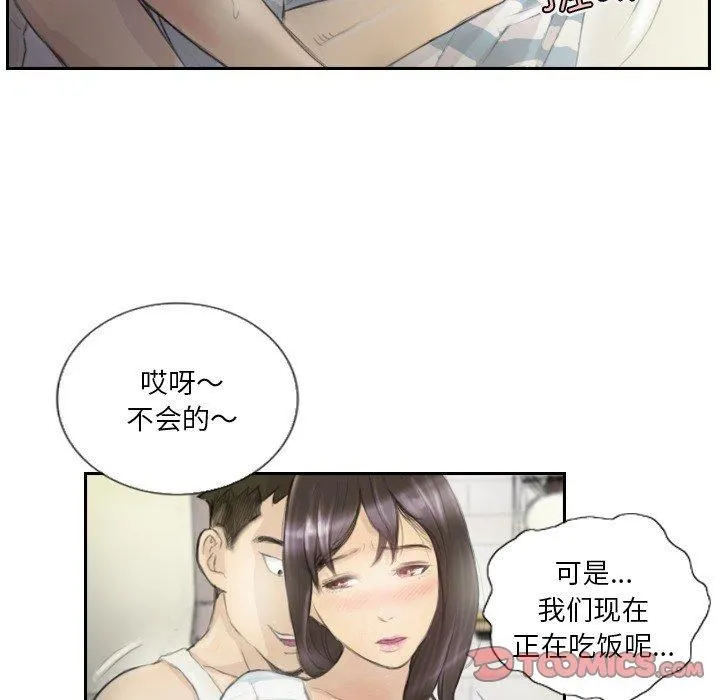 超能刑警 - 第15話 - page 16