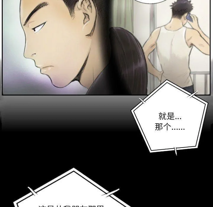 超能刑警 - 第15話 - page 31