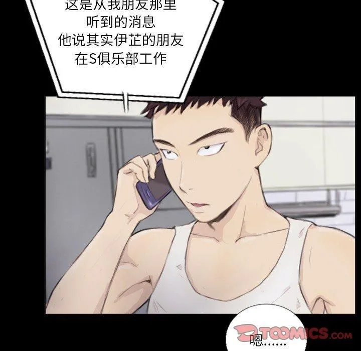 超能刑警 - 第15話 - page 32