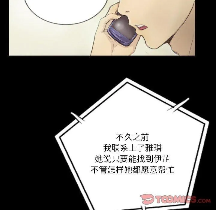 超能刑警 - 第15話 - page 36