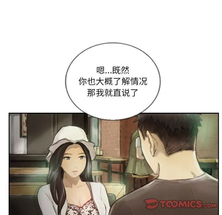超能刑警 - 第15話 - page 44