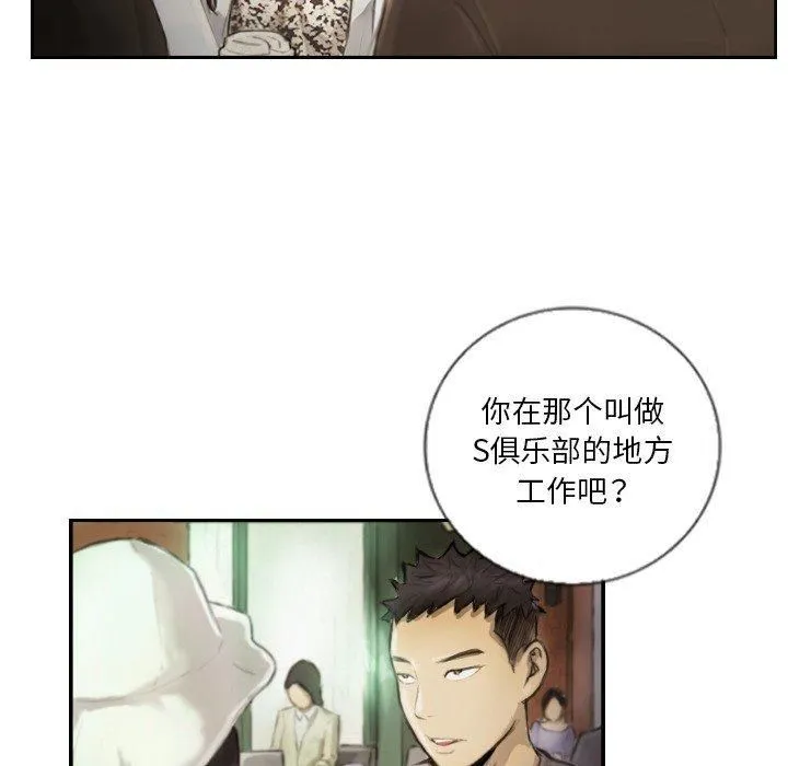 超能刑警 - 第15話 - page 45