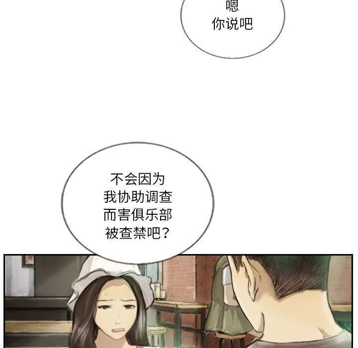 超能刑警 - 第15話 - page 53