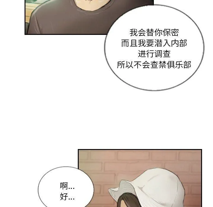 超能刑警 - 第15話 - page 55