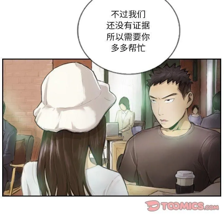 超能刑警 - 第15話 - page 58