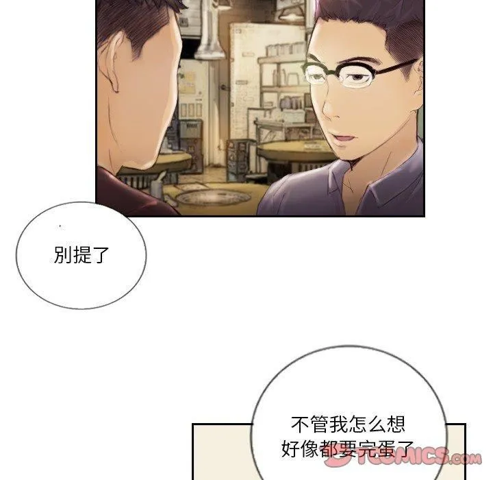 超能刑警 - 第15話 - page 68