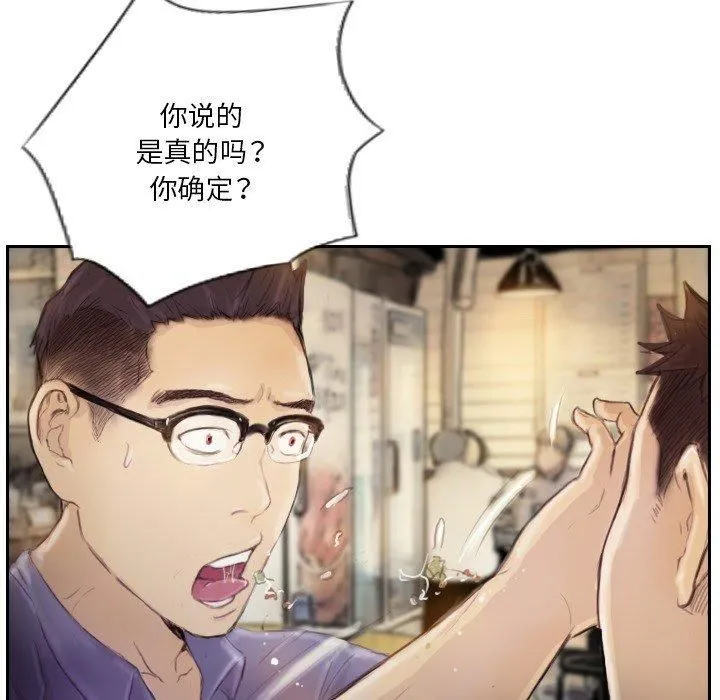 超能刑警 - 第15話 - page 73