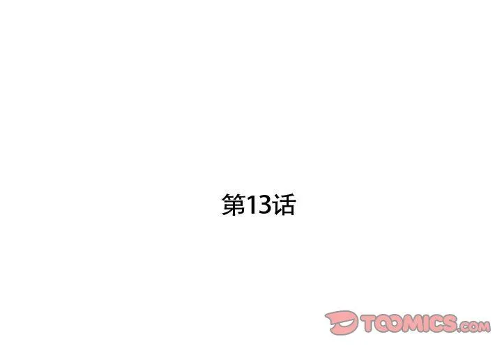 超能刑警 - 第13話 - page 2