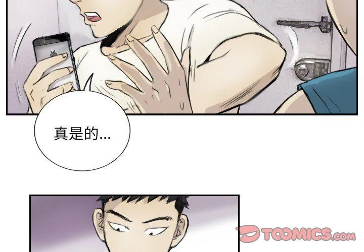 超能刑警 - 第13話 - page 4