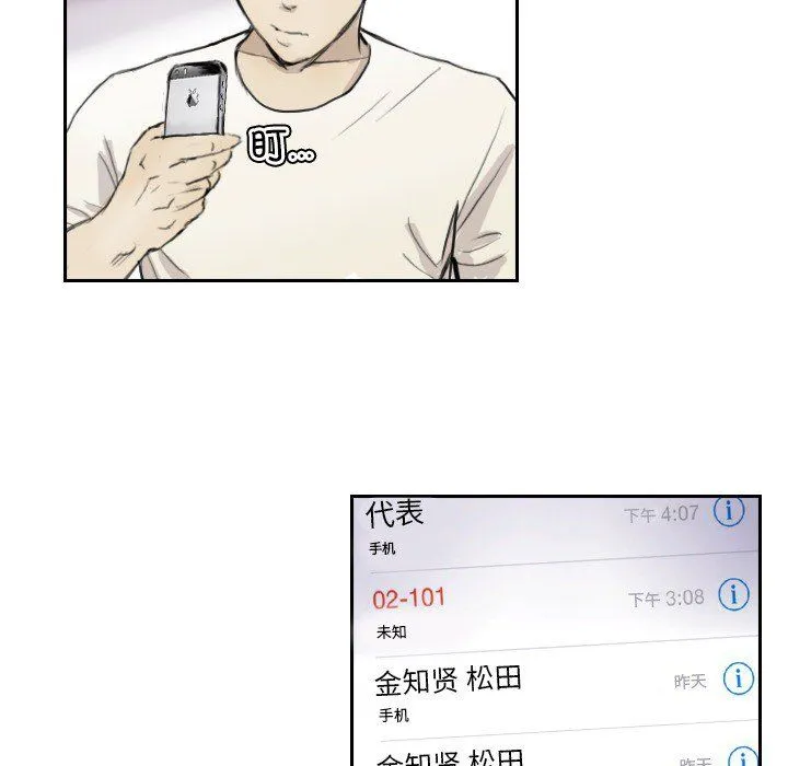超能刑警 - 第13話 - page 5