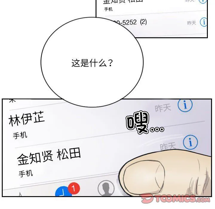 超能刑警 - 第13話 - page 6