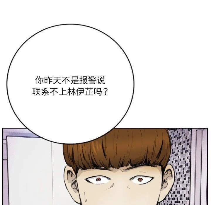 超能刑警 - 第13話 - page 7