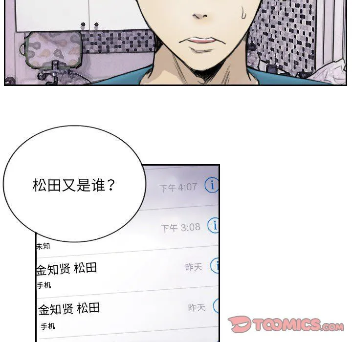 超能刑警 - 第13話 - page 8