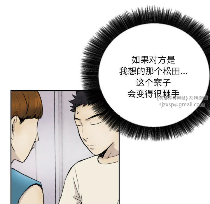 超能刑警 - 第13話 - page 11