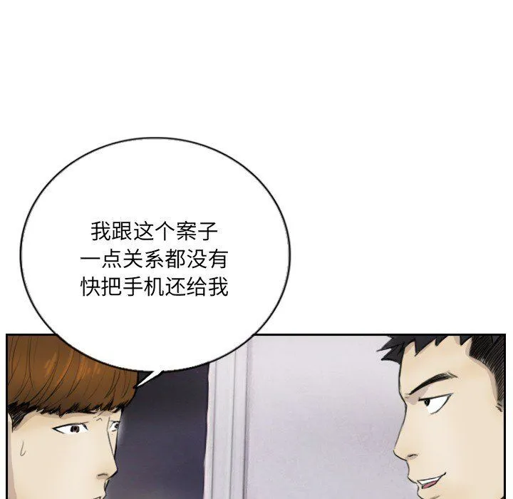 超能刑警 - 第13話 - page 15