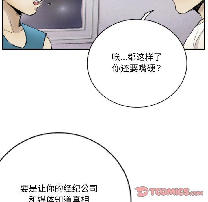 超能刑警 - 第13話 - page 16