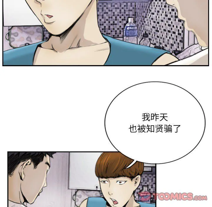 超能刑警 - 第13話 - page 20