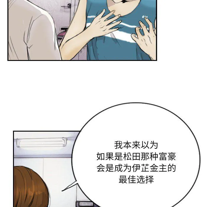 超能刑警 - 第13話 - page 21
