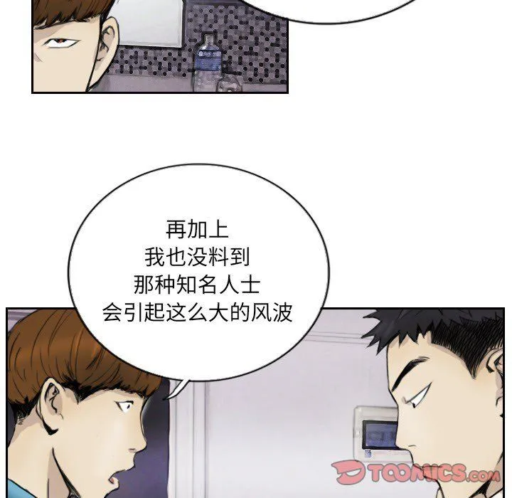 超能刑警 - 第13話 - page 22