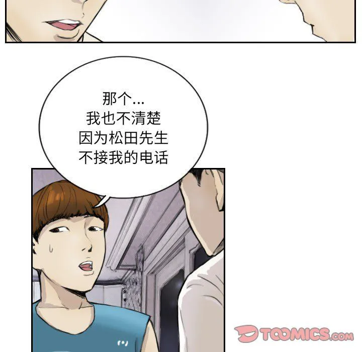 超能刑警 - 第13話 - page 24