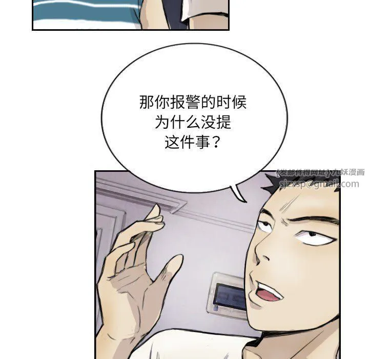 超能刑警 - 第13話 - page 25