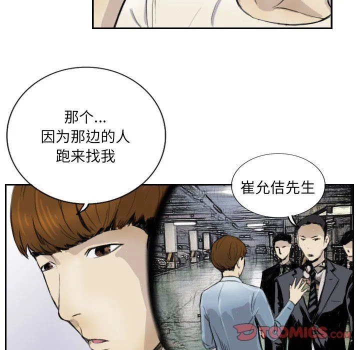 超能刑警 - 第13話 - page 26