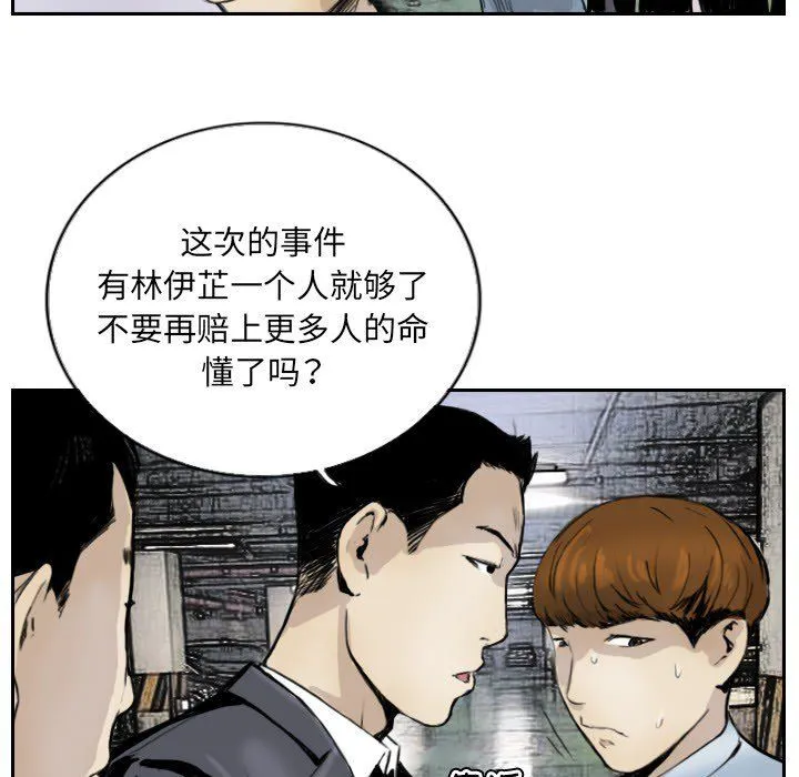 超能刑警 - 第13話 - page 27