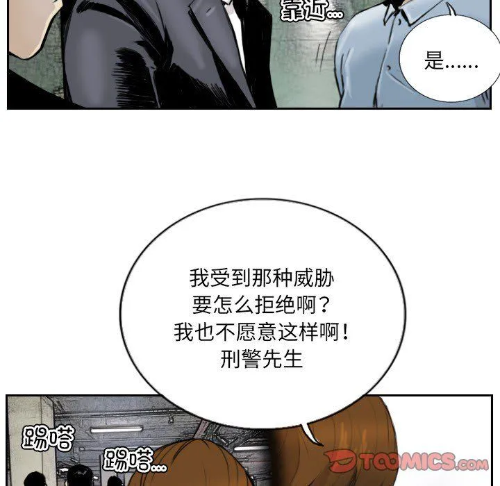 超能刑警 - 第13話 - page 28