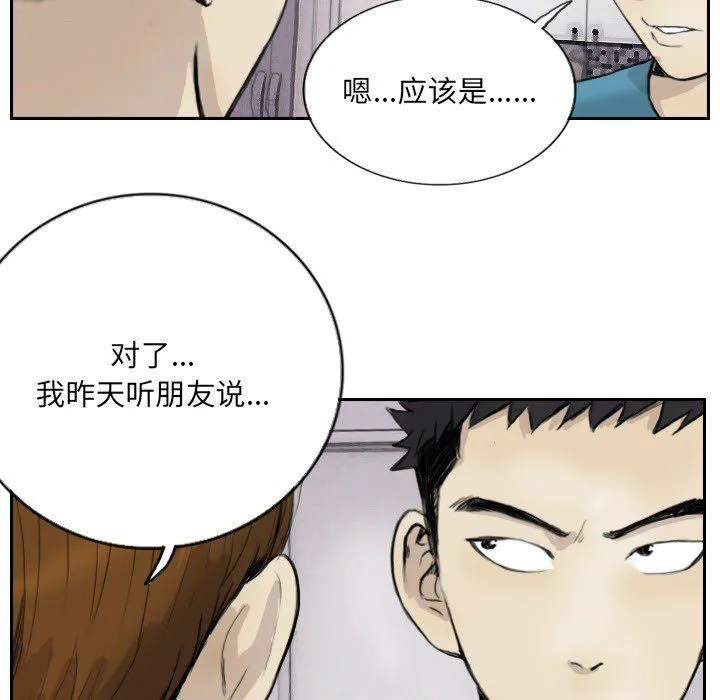 超能刑警 - 第13話 - page 31