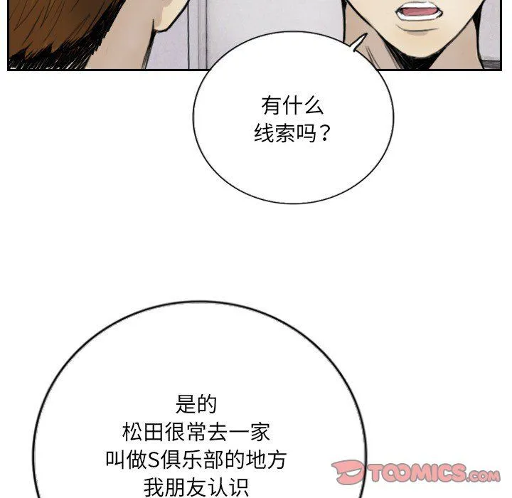 超能刑警 - 第13話 - page 32