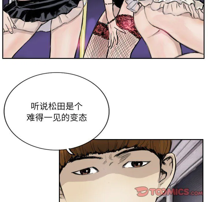 超能刑警 - 第13話 - page 34