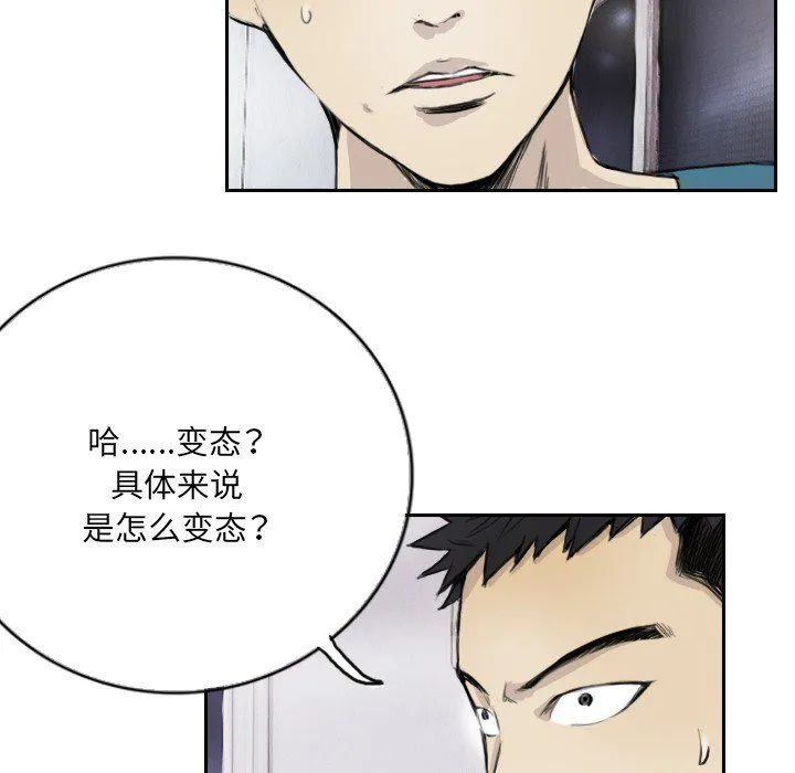 超能刑警 - 第13話 - page 35