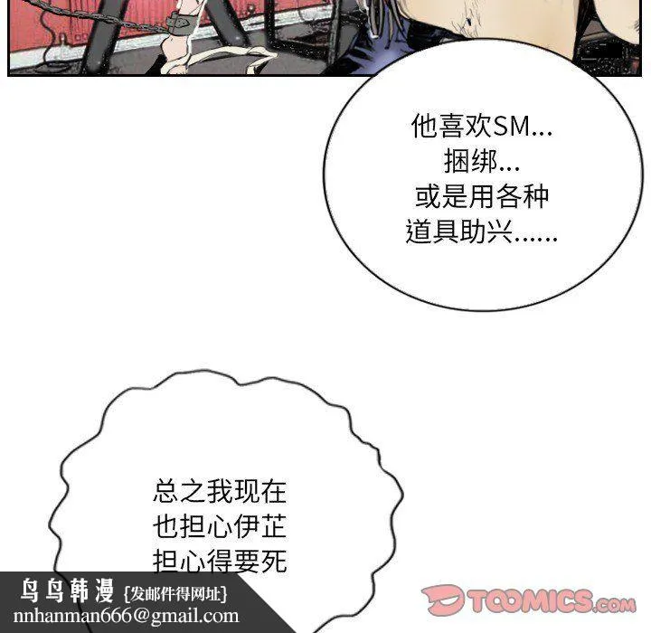 超能刑警 - 第13話 - page 38