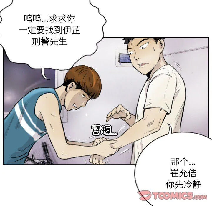 超能刑警 - 第13話 - page 40