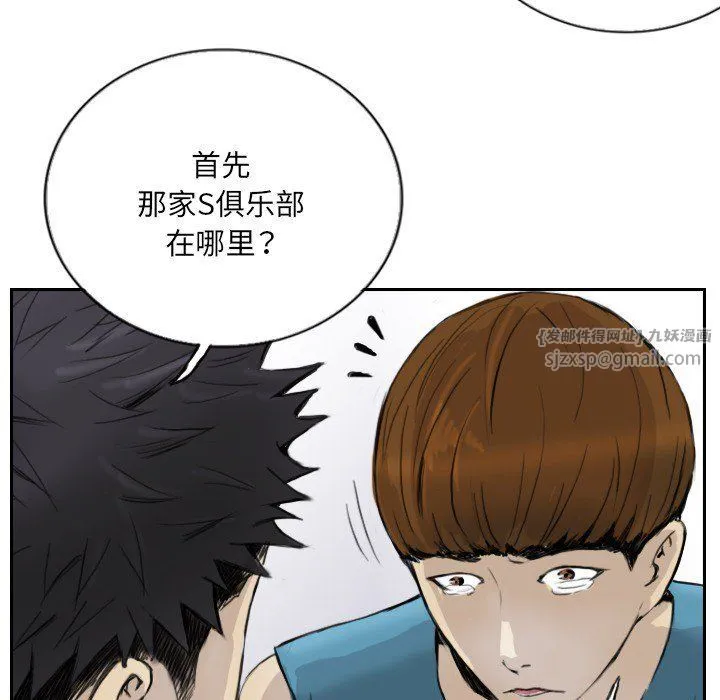 超能刑警 - 第13話 - page 41