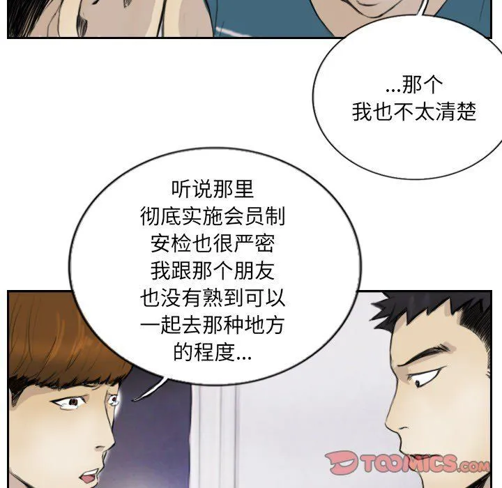 超能刑警 - 第13話 - page 42