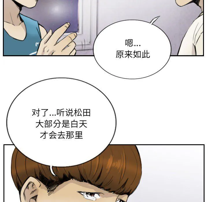 超能刑警 - 第13話 - page 43