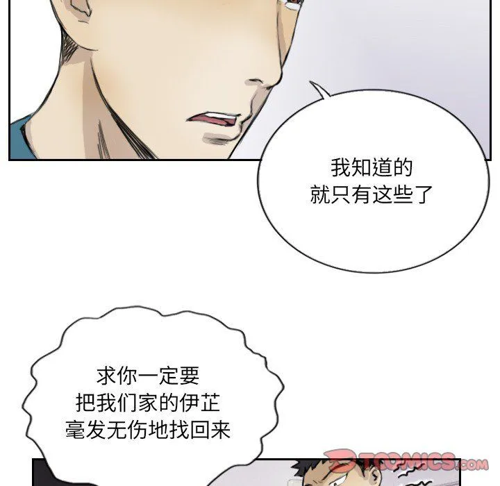 超能刑警 - 第13話 - page 44