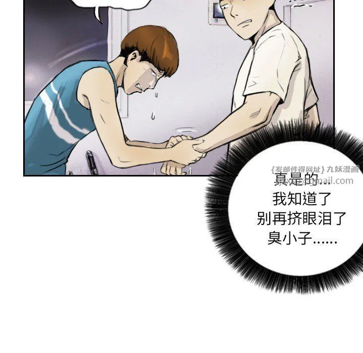 超能刑警 - 第13話 - page 45
