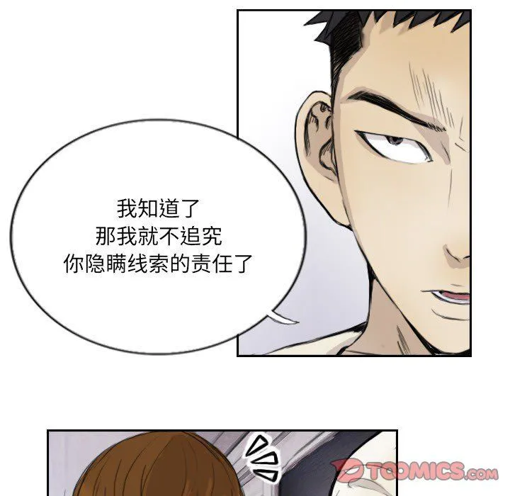 超能刑警 - 第13話 - page 46