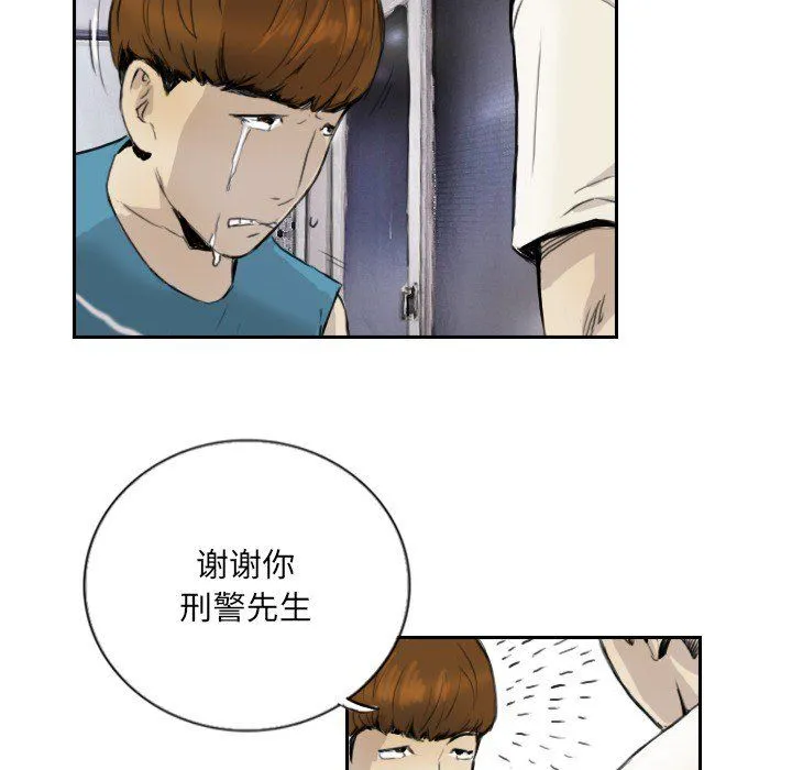 超能刑警 - 第13話 - page 47
