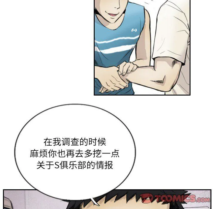 超能刑警 - 第13話 - page 48