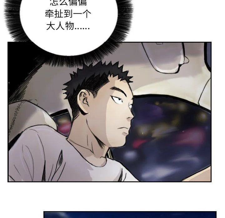 超能刑警 - 第13話 - page 53