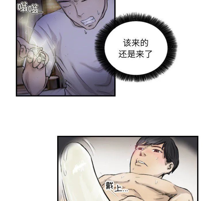 超能刑警 - 第11話 - page 16