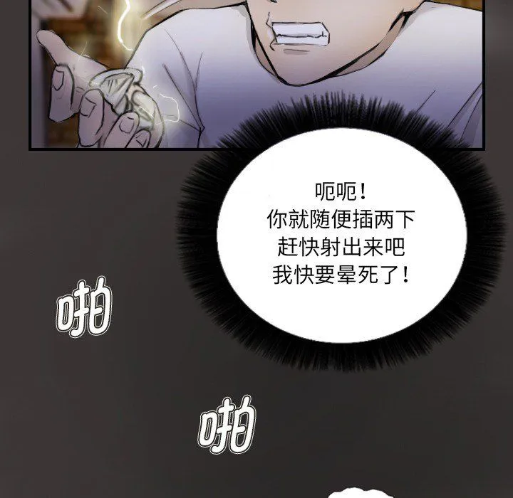 超能刑警 - 第11話 - page 24